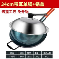 章丘手工鐵鑊炒餸鑊家用炒鑊不粘鑊老式飯店廚師商用大馬勺已開鑊 平底鍋 煎鍋 炒鍋 不粘鍋 不黏鍋 易潔鍋 電磁爐適用鍋 家用廚房 34cm