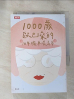 【書寶二手書T3／勵志_IMY】1000歲歐巴桑的10年機車環島夢_彩色頁