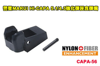 【翔準AOG】MARUI HI-CAPA 5.1/4.3強化彈匣含彈嘴 CAPA-56