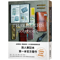 TRAVELER S notebook旅人筆記本品牌誌