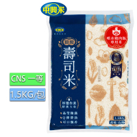 【中興米】噴水雞肉飯專用米1.5KG /CNS一等(4入組)