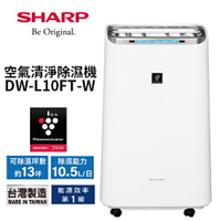 【領券再折+APP下單4%點數回饋】SHARP 夏普 10.5L 自動除菌離子空氣清淨除濕機 DW-L10FT-W