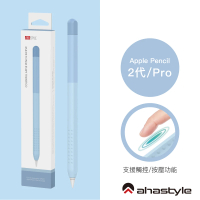 【AHAStyle】Apple Pencil 2代 筆套 輕薄矽膠保護套 漸變色款 漸變藍色(防刮 防塵)