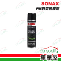 【SONAX】鍍膜劑 PNS石英鍍膜 340ml(車麗屋)