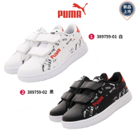 PUMA運動童鞋休閒板鞋389759系列2色任選(中小童)
