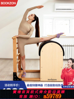【台灣公司 可打統編】BOOKZON普拉提器材梯桶核心床五件套器械瑜伽床穩踏椅瑜伽館同款