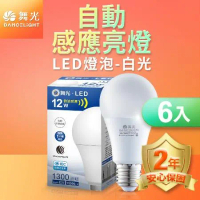 舞光 LED微波感應燈泡12W 自動亮燈 E27 全電壓 2年保固 6入