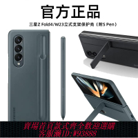 {臺灣公司貨 可打統編}適用于三星Galaxy Z Fold4 立式支架手機殼新款W23原裝正品折疊保護殼附帶S Pen高級心系天下男女官方保護套