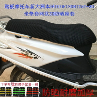 適用新大洲本田DIO125T-33/27/30踏板摩托車3D網防曬座套隔熱網套