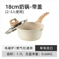 全城熱賣 - 麥飯石奶鍋不粘鍋多功能泡面鍋嬰兒寶寶輔食鍋家用小鍋湯鍋（平行進口）