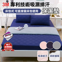 床包式保潔墊 雙人5尺 3M吸溼排汗專利【透氣鋪棉 可機洗】MIT台灣製