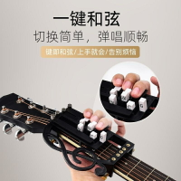 和弦神器 一鍵和弦器 和弦訓練器 吉他輔助神器民謠通用彈唱按和弦防痛秒會自動擋指力一鍵和弦器