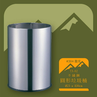 【台灣製造】T3-02 不鏽鋼圓形垃圾桶 垃圾桶 公共設施 耐銹 環境清潔 公共整潔 回收桶 資源回收