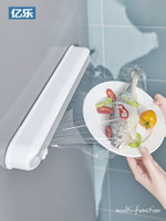廚房保鮮膜切割器食品級家用保鮮膜罩可壁掛撕點斷式磁吸冰箱神器