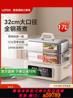 【台灣公司 可打統編】lotor徠多不銹鋼電蒸鍋家用多功能三層大容量2025新款蒸煮一體鍋