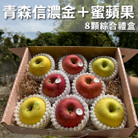 水果狼 日本青森信濃金4顆＋蜜富士蘋果4顆 /2KG 禮盒