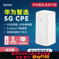 {台灣公司貨 可打統編}【順豐速發】華為智選5g插卡路由器無線網絡移動wifi隨身熱點網卡cpe千兆網絡wifi6+3000M全國通用流量數據卡