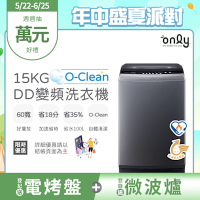 only 15KG O-Clean DD變頻洗衣機 窄身好取 OT15-M26I 含基本安裝 (金省水/15公斤)