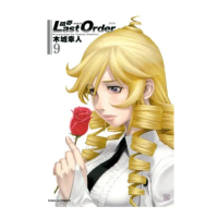 銃夢 LAST ORDER 最後的任務 新裝版9