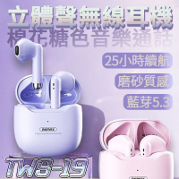 台灣公司貨 REMAX TWS-19 藍芽耳機 迷你無線耳機 超強續航藍芽耳機運動耳機立體音效 藍牙耳機【Love Shop】【最高點數22%點數回饋】