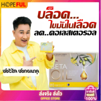 Beta Oil เบต้าออยล์ (Beta Oil) 1 กล่อง 10 เม็ด ของแท้ 100% จัดส่งตรงจากแบรนด์ จัดส่งฟรี สำหรับคนรักส
