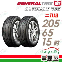 【將軍】ALTIMAX GS5 舒適操控輪胎_205/65/15_二入組 輪胎(車麗屋)