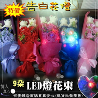 柚柚的店【盒裝小熊LED花束燈9朵 70021-156】生日禮物 花燈 玫瑰花禮盒 婚禮 母親節 聖誕節