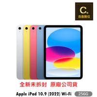 Apple iPad 10.9 WiFi 256G (2022) 第10代 空機【吉盈數位商城】