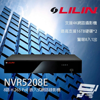 昌運監視器 LILIN 利凌 NVR5208E(NVR6208E) 8路 PoE 嵌入式網路錄影主機【APP下單4%點數回饋】
