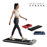 HEALTHPIT日式舒適生活 WALKINGPAD 全折疊智跑機 HT-235 (180度折疊/輕鬆收納)
