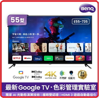 BenQ E55-735 55型4K 追劇護眼Google TV 連網液晶顯示器