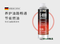 科樂增強型燃油寶高效節油除積碳油路清潔劑 聚醚胺PEA添加提動力-Misaki精品