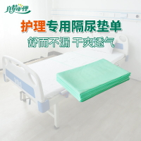 一次性醫用墊單老人尿墊護理床墊成人用老年人尿床墊隔尿墊失禁用