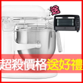 KitchenAid 凱膳怡 3KSMC895TWH 8Qt 商用升降式攪拌機