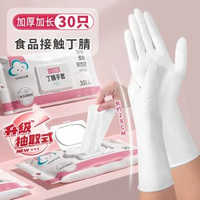 雲蕾加長洗碗手套 廚房清潔 耐用家務手套 食品級丁腈手套- 【丁腈30隻】白色丨加厚❤️加長丨食品級-升級抽取式 L