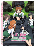 少女與戰車總集編 DVD-DMD3053