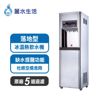 【麗水生活】HM-3187冰溫熱飲水機(落地型飲水機)
