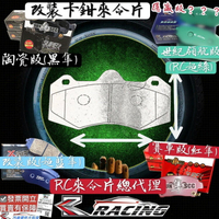 🔥改裝剎車片 AP 六活塞 AP7040 AP9040 D54 D61 改裝 剎車來令片 剎車片 RC來令片總代理