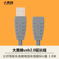 大黃蜂USB延長線公對母2.0高速數據電腦打印機連接線電視鼠標U盤