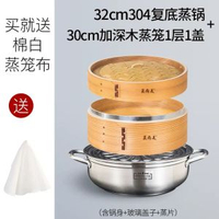 蒸尚美蒸籠蒸籠竹製不鏽鋼湯煲柳杉木蒸籠組合套裝電磁爐通用燃氣-32cm湯鍋+30cm加深木蒸籠1籠1蓋 均碼-款式15