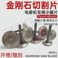 【299出貨】金剛石切割片直磨機小鋸片小型開槽切片石材雕刻字電磨雕刻打磨片【亞德機械五金家居】