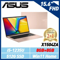 【直升16G】ASUS X1504ZA-0171C1235U 15.6吋筆電 (i5-1235U/8G+8G)