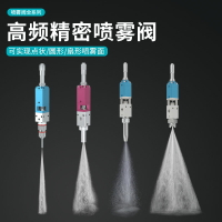 {最低價 公司貨}倍力固高頻噴霧閥三防漆精密點膠閥氣動噴霧噴膠噴酒精噴墨水油漆