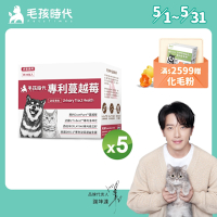 【毛孩時代】專利蔓越莓x5盒(貓狗保健品 貓狗泌尿道保健)