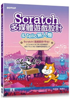 Scratch多媒體遊戲設計 &amp; Tello無人機
