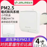 金羚新風系統管道進氣扇新風機送風機110壁掛式家用換氣過濾PM2.5