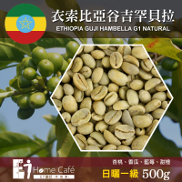【E7HomeCafe一起烘咖啡】谷吉罕貝拉日曬咖啡生豆500g/袋(生豆)