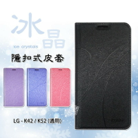 【嚴選外框】 LG K42 通用 K52 冰晶 皮套 隱形 磁扣 隱扣 側掀 掀蓋 保護套