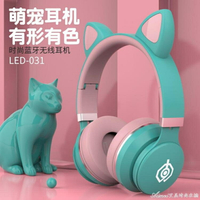 耳機耳罩式耳機頭戴式可愛少女粉韓版無線藍芽耳機貓耳朵男女學生主 城市玩家