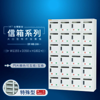 【大富】台灣製造信箱系列 大口徑物件投置箱 DF-MB-24A鑰匙櫃（訂貨生產）改密碼鎖另計 可拆換標示卡